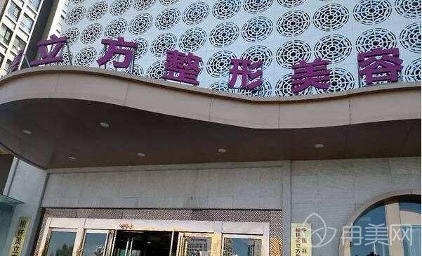 沈阳美立方整形医院正规吗