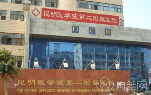 2022昆医附二院整形科价格表_附医生介绍