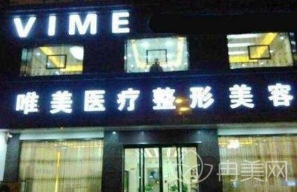 商丘睢阳唯美整形价格表_医生介绍