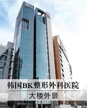 bk东洋整形外科医院怎么样