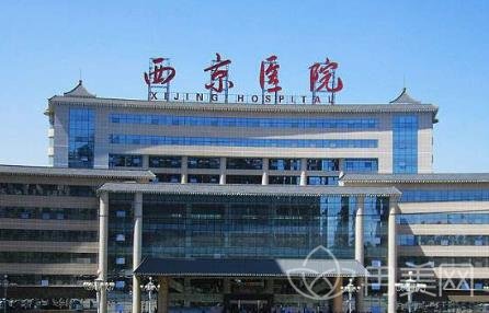 西安西京医院整形科价格（价目）表2022版对外公示