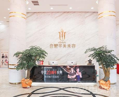 合肥华美医院正规吗