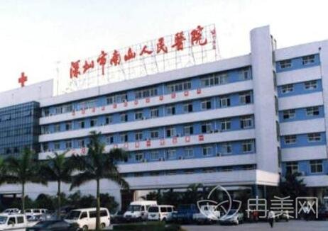 深圳市南山人民医院医疗美容科好不好