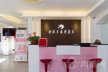 北京金燕子医疗美容诊所怎么样