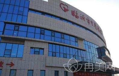 临沂中医院美容科价格（费用）新鲜出炉_专家简介一览