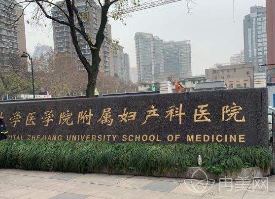 浙江大学医学院附属妇产科医院整形科怎么样
