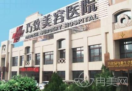 秦皇岛巧致整形美容医院价格（费用）是多少