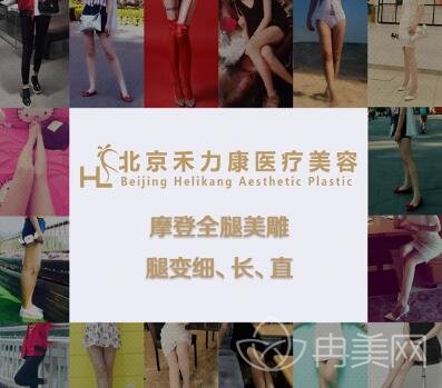 北京禾力康医院怎么样