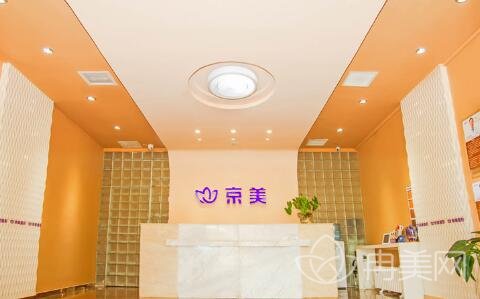 北京京美医疗美容价格表