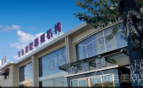 北京京美医疗美容价格表