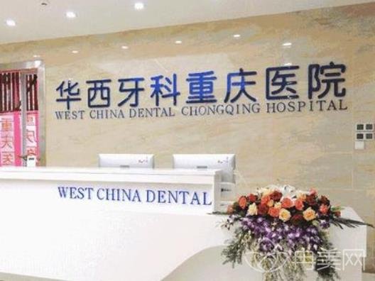 重庆口腔医院排名前十位名单