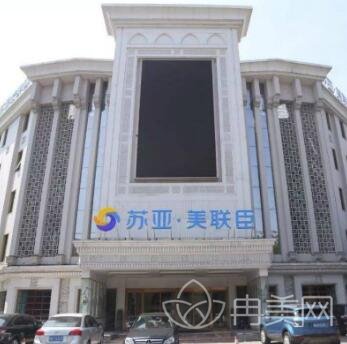 北京美联臣医院怎么样