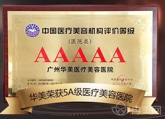 广州华美和曙光医院哪个好