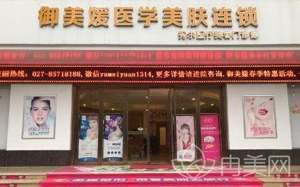武漢御美媛秀爾整形價(jià)格表_2022醫(yī)生介紹線上預(yù)約