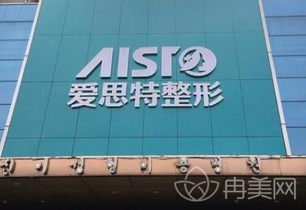 2022爱思特整形医院价格表已发布_医生简介