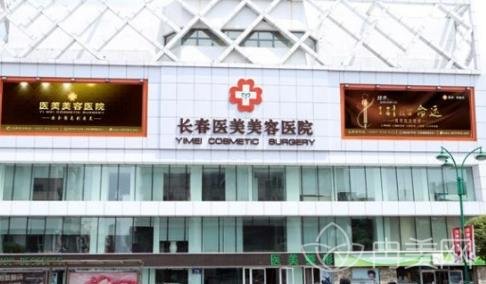 长春医美美容医院怎么样