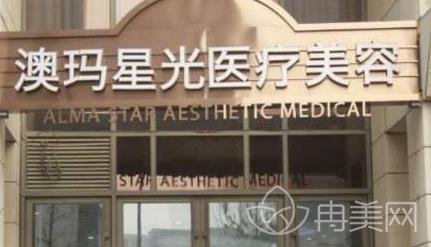 郑州澳玛星光整形价格表一览_医生介绍