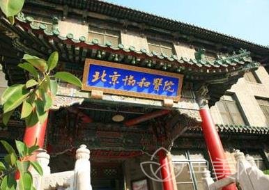 北京协和医院整形科隆鼻怎么挂号