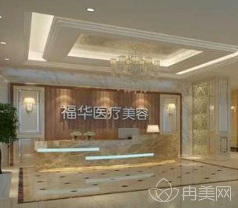 合肥福華醫(yī)療美容醫(yī)院怎么樣