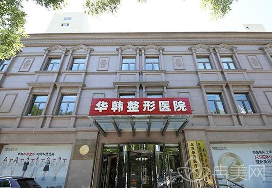 北京华韩和八大处热玛吉哪个更靠谱