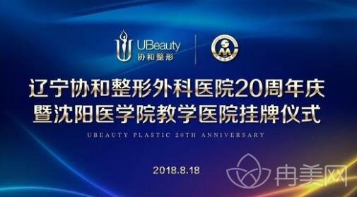 辽宁协和整形外科医院官网_靠谱吗_2022价格表一览
