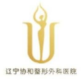 辽宁协和整形外科医院官网_靠谱吗_2022价格表一览