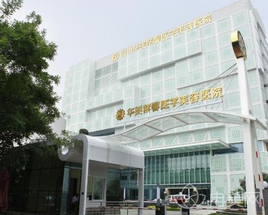 成都十强医美华美紫馨