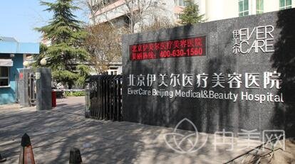 北京伊美尔长岛医学美容怎么样