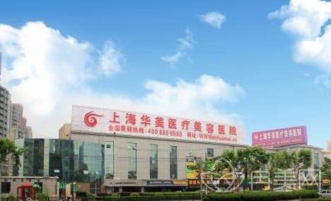上海华美实力不输九院