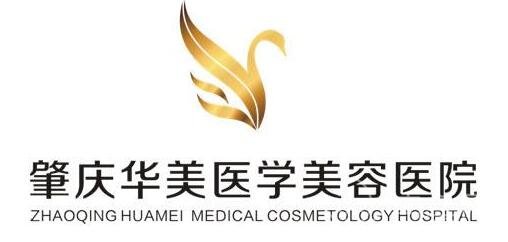 肇庆华美整形美容医院价格表2022版