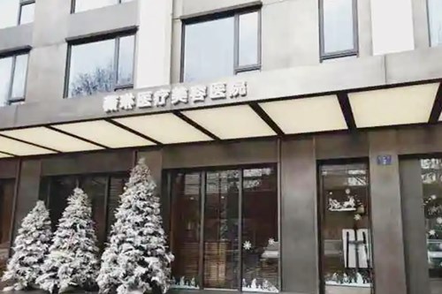 杭州薇琳医疗美容医院
