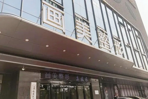 成都画美医疗美容医院