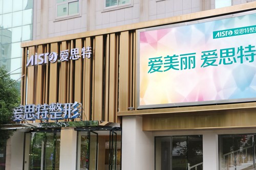 丽水华美整形外科门诊部