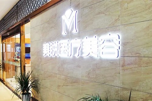 贵州美锐医疗美容