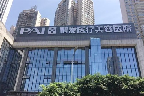 惠州鹏爱医疗美容医院