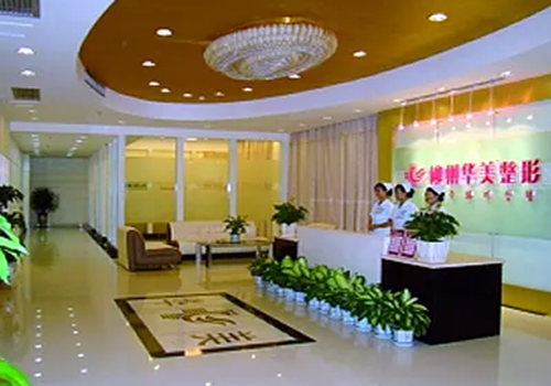 柳州市华美整形美容医院