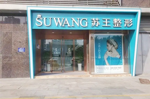 苏州康美美容医院