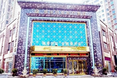 临沂微整美容医院