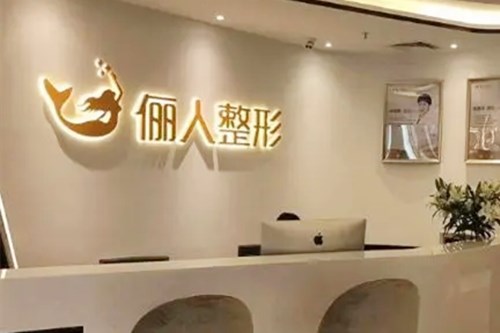 内江达芬奇医疗美容