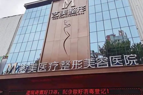 珠海爱思特美容专科医院