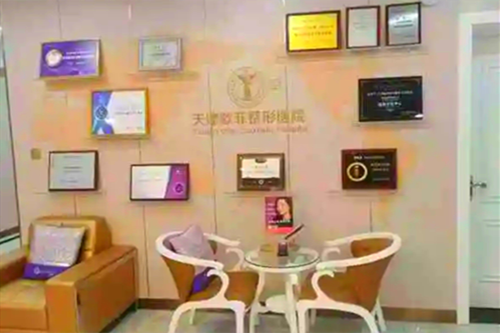 天津爱丽诺整形美容医院