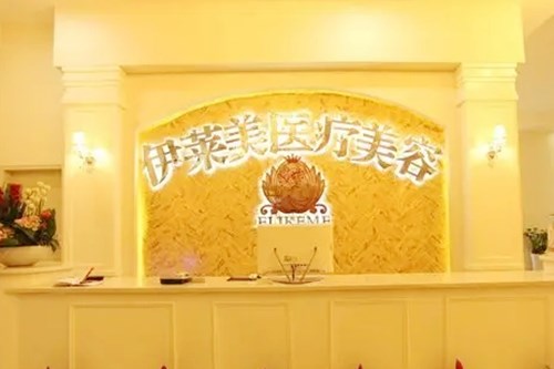 成都成华赫拉臻颜医疗美容诊所