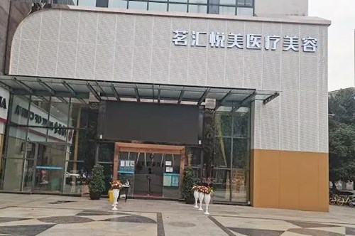 兰州爱美尔医疗美容门诊部