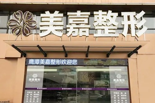遂宁双华整形美容