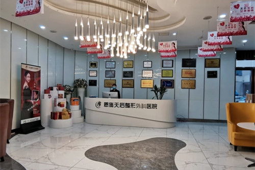 恩施天后整形外科医院