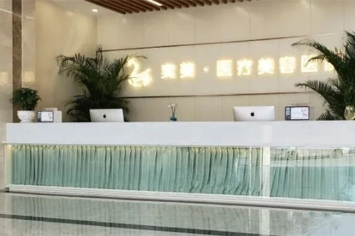 宿遷奕美美容醫(yī)院
