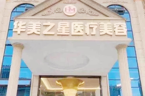 沈阳沈河盛京尚美医疗美容门诊部