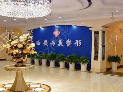 西安10大整形医院排名榜_2022公立入围3家