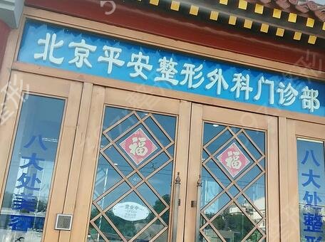 北京面部拉皮除皱整形医院排名前十口碑对比