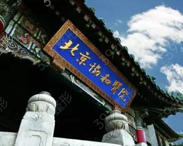 北京祛疤痕好的医院排名前十